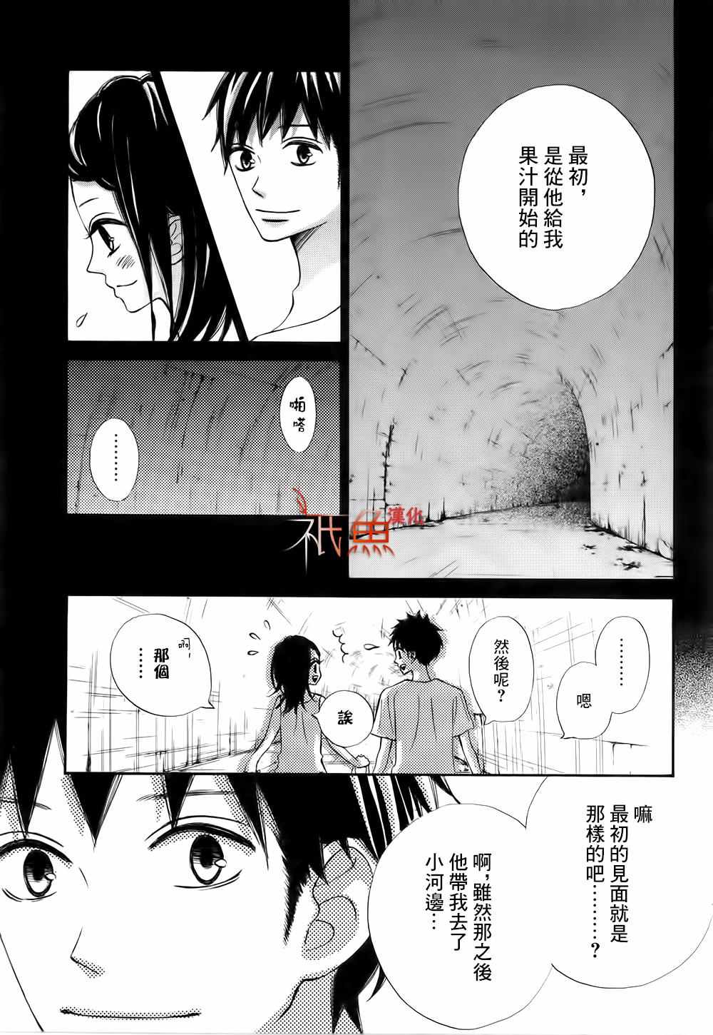 《青夏》第14话 第26页