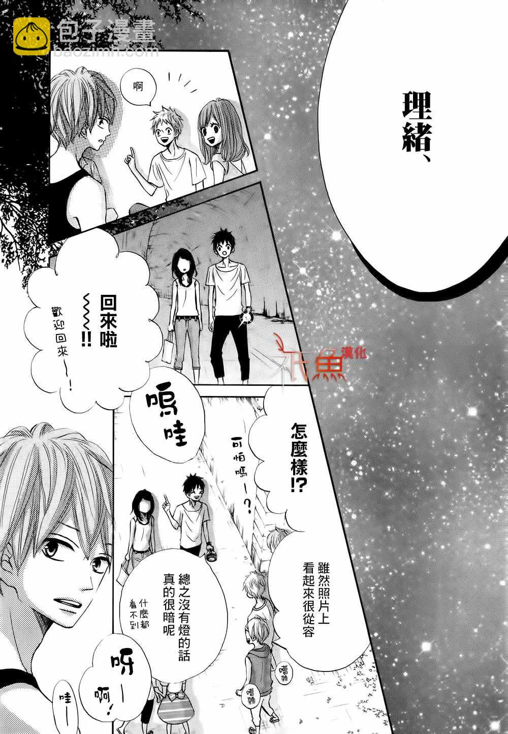 《青夏》第14话 第30页