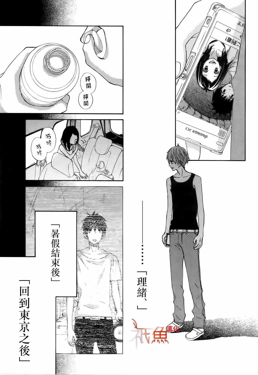 《青夏》第14话 第32页