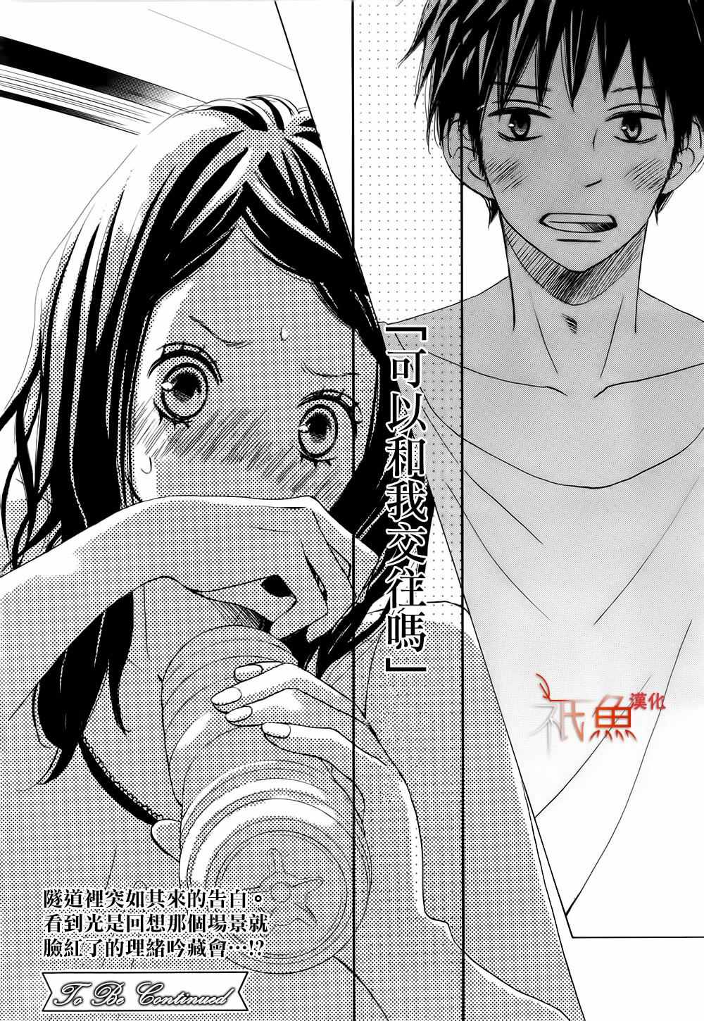 《青夏》第14话 第33页