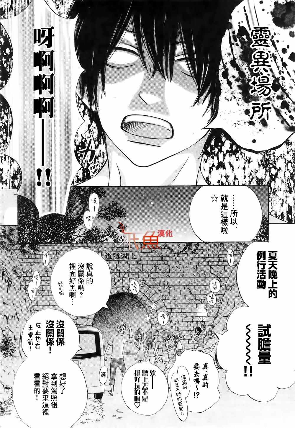 《青夏》第14话 第3页