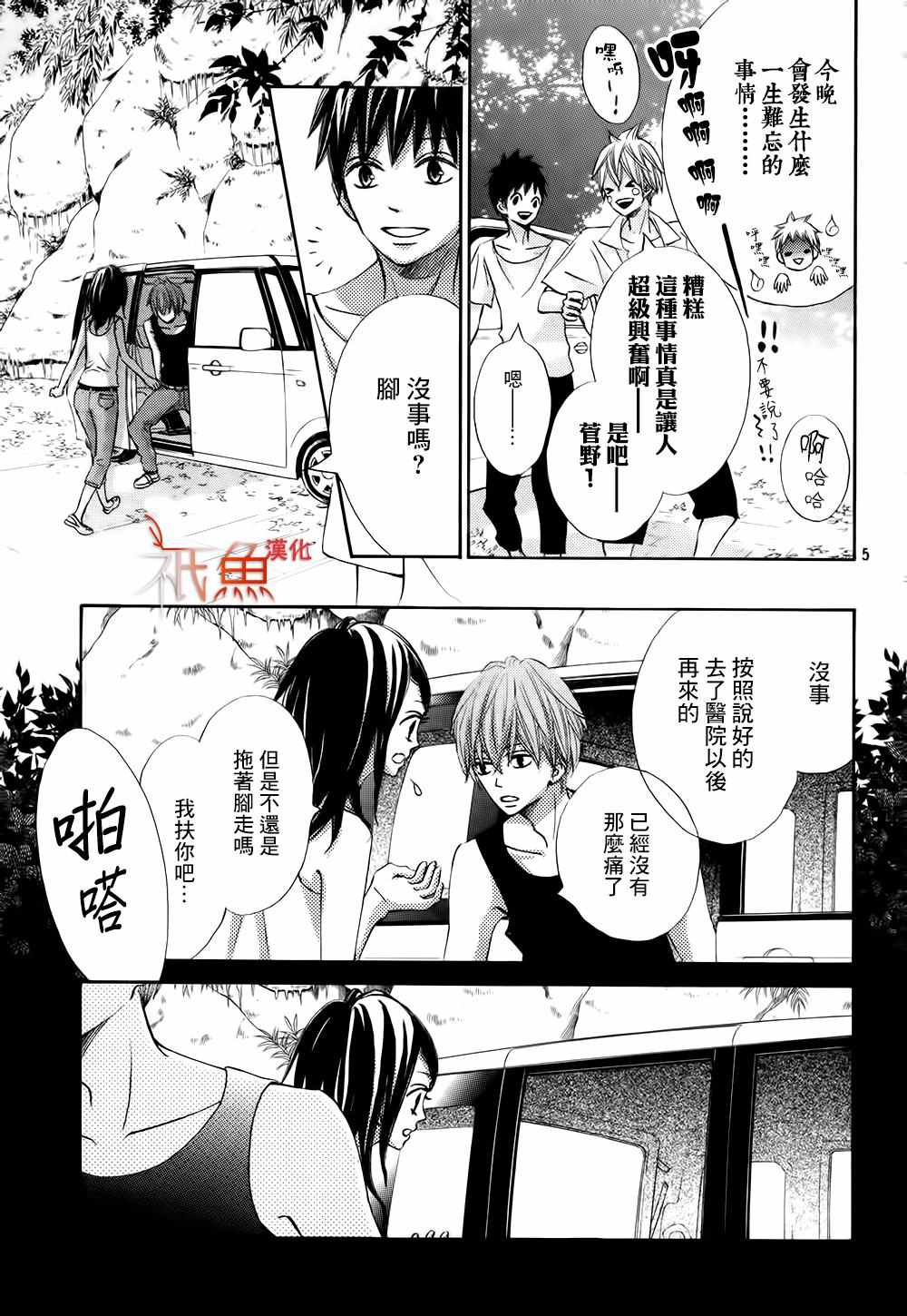 《青夏》第14话 第4页