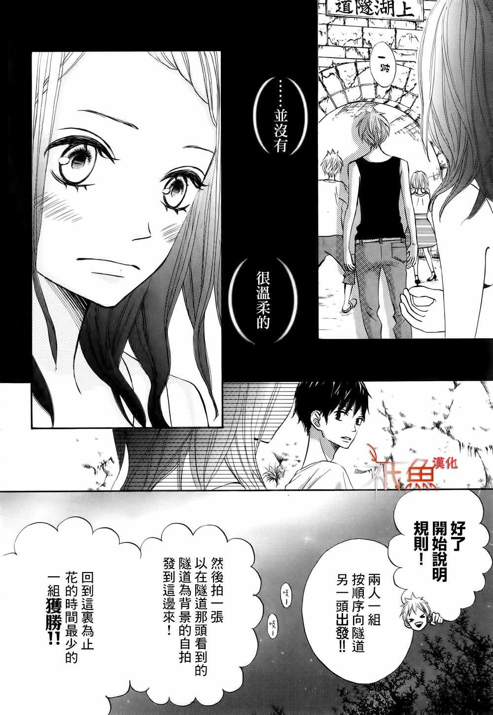 《青夏》第14话 第5页