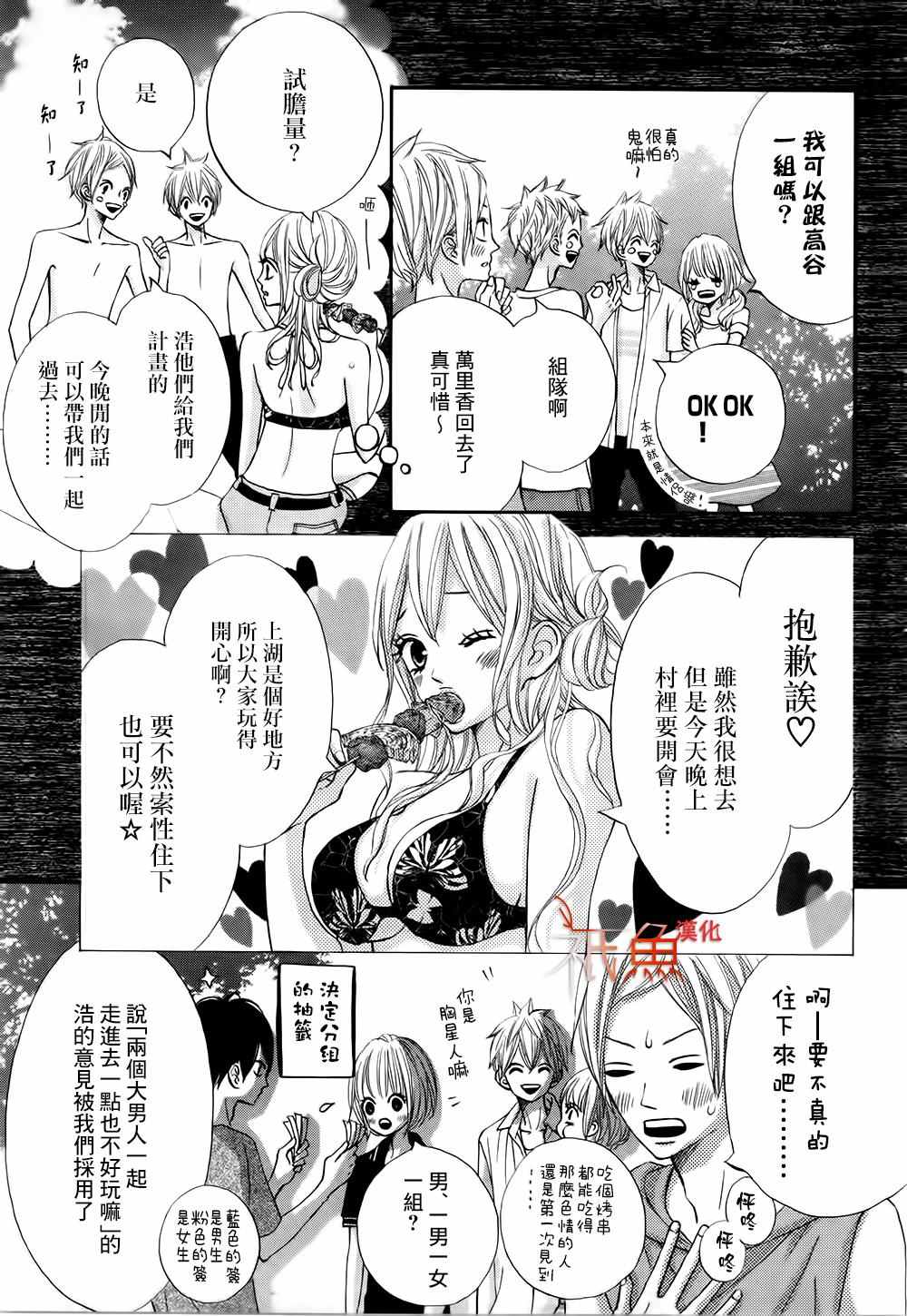 《青夏》第14话 第6页