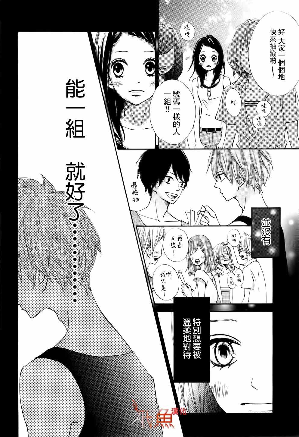 《青夏》第14话 第7页