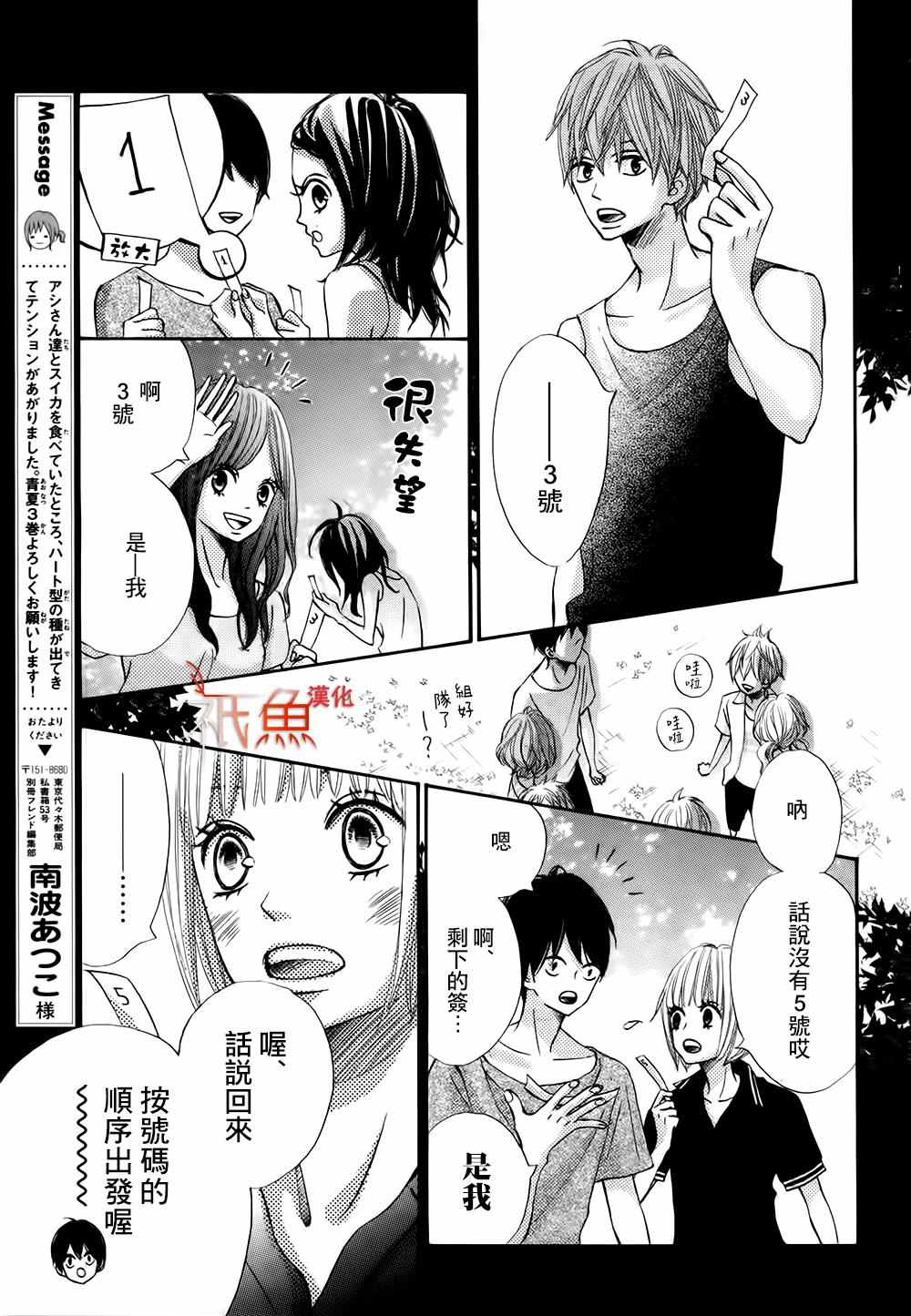 《青夏》第14话 第8页