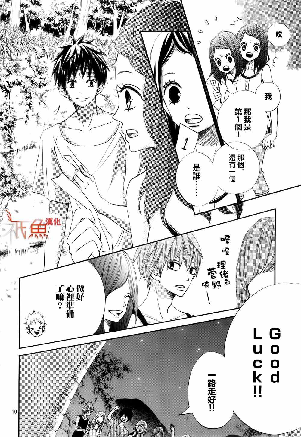 《青夏》第14话 第9页