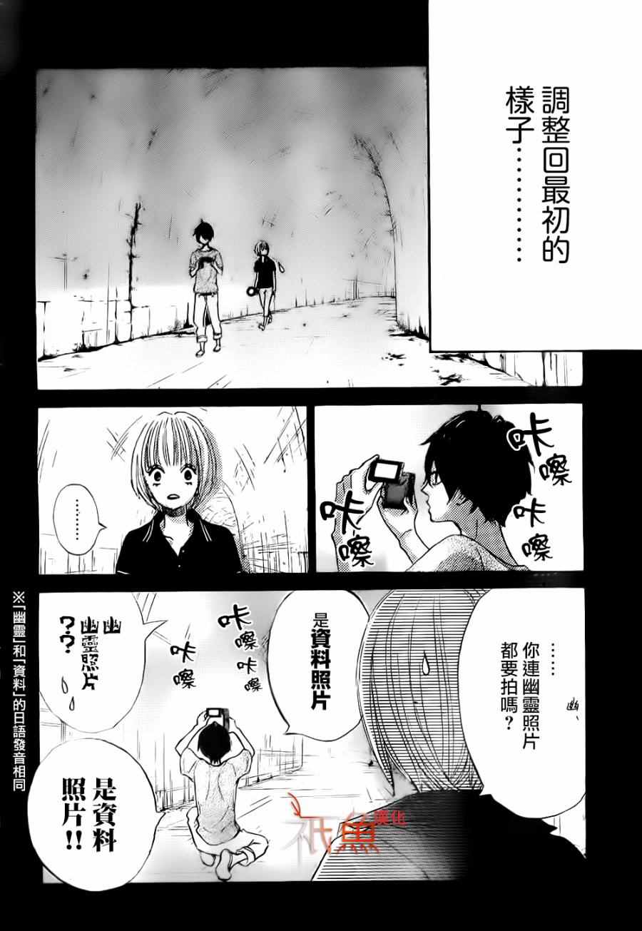 《青夏》第15话 第12页