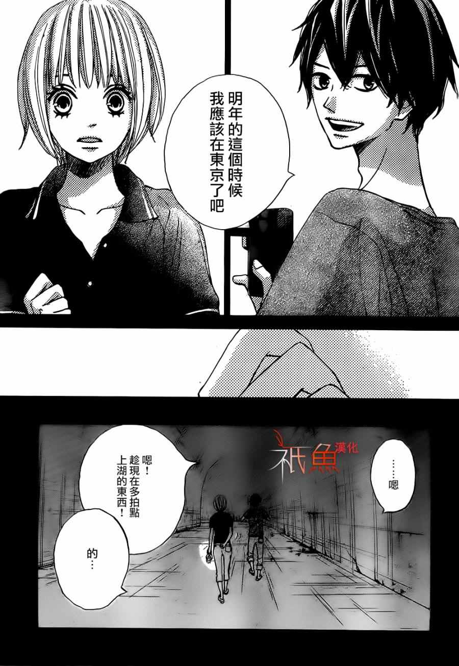《青夏》第15话 第15页