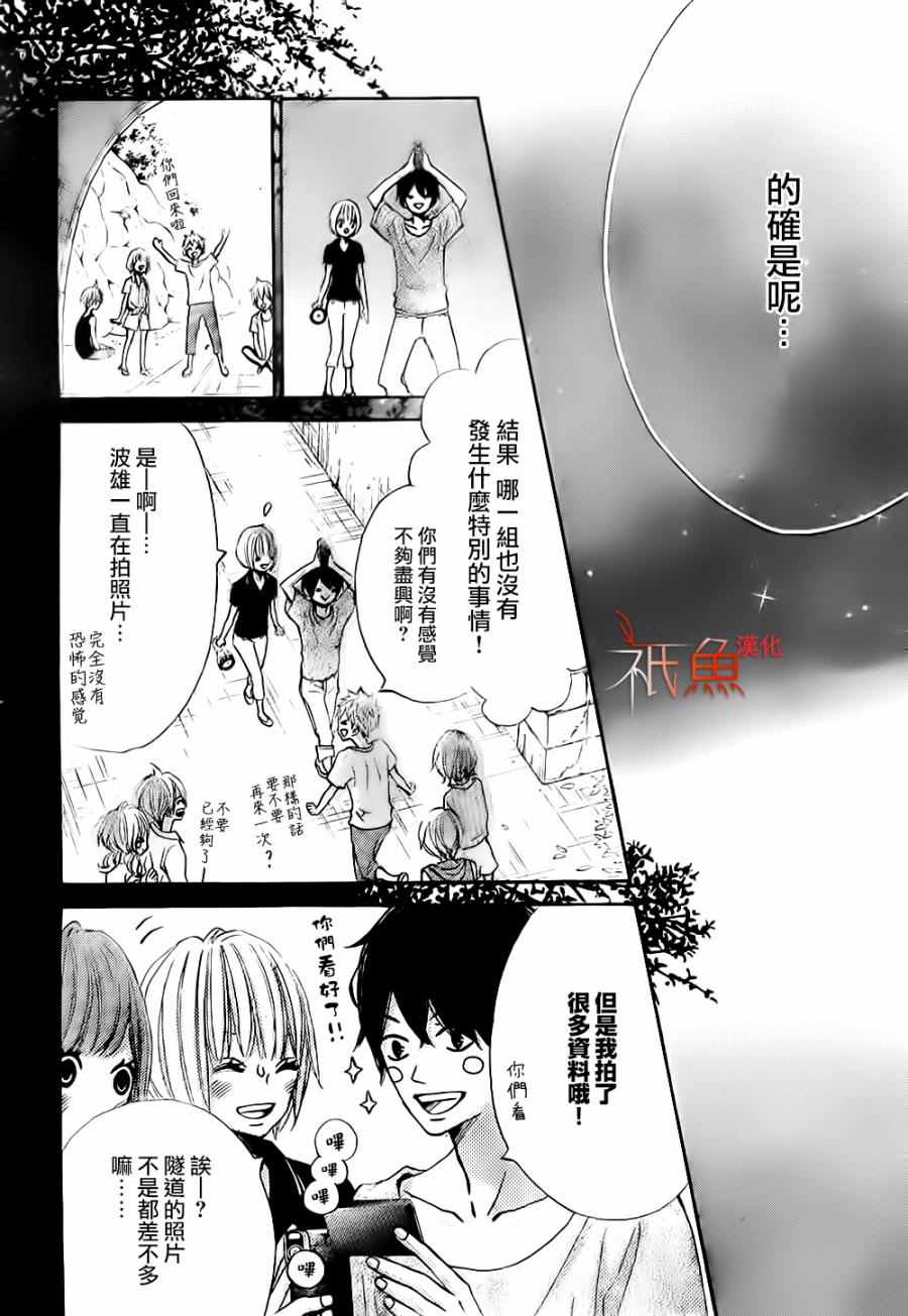 《青夏》第15话 第16页