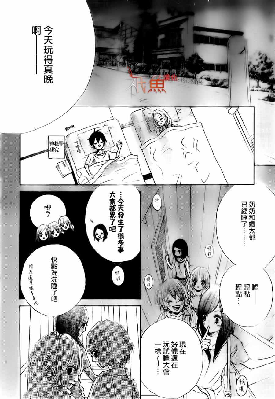 《青夏》第15话 第20页