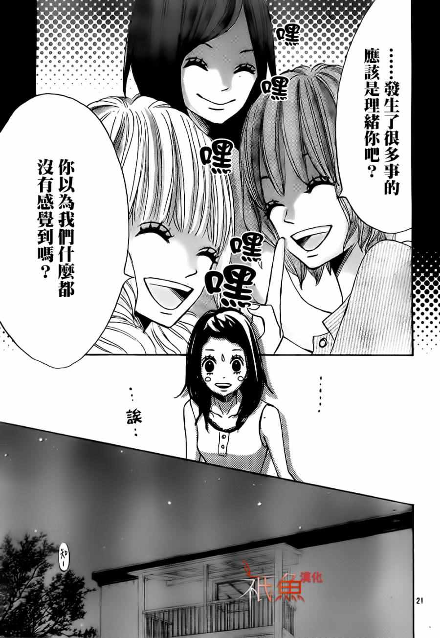 《青夏》第15话 第21页
