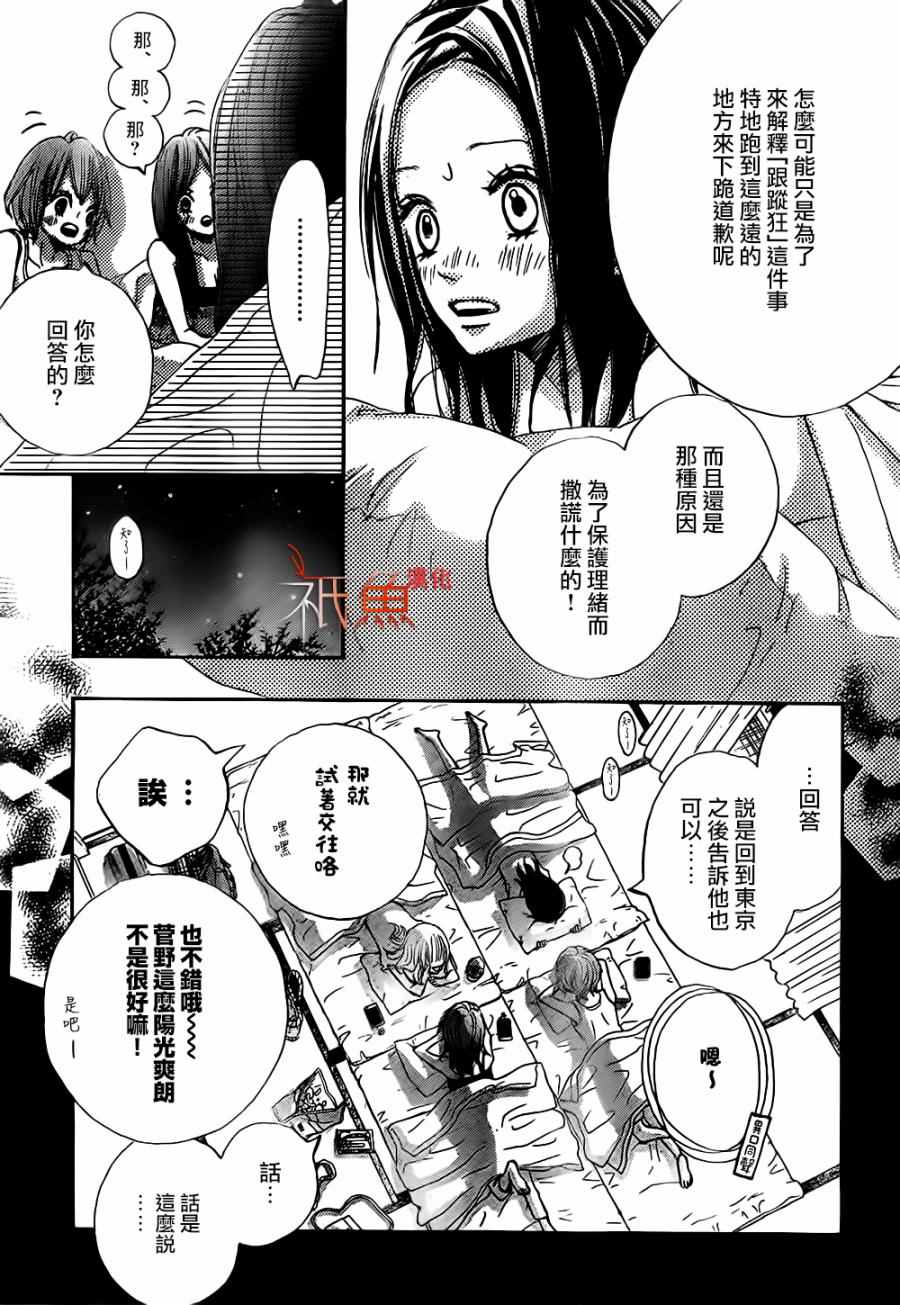 《青夏》第15话 第23页