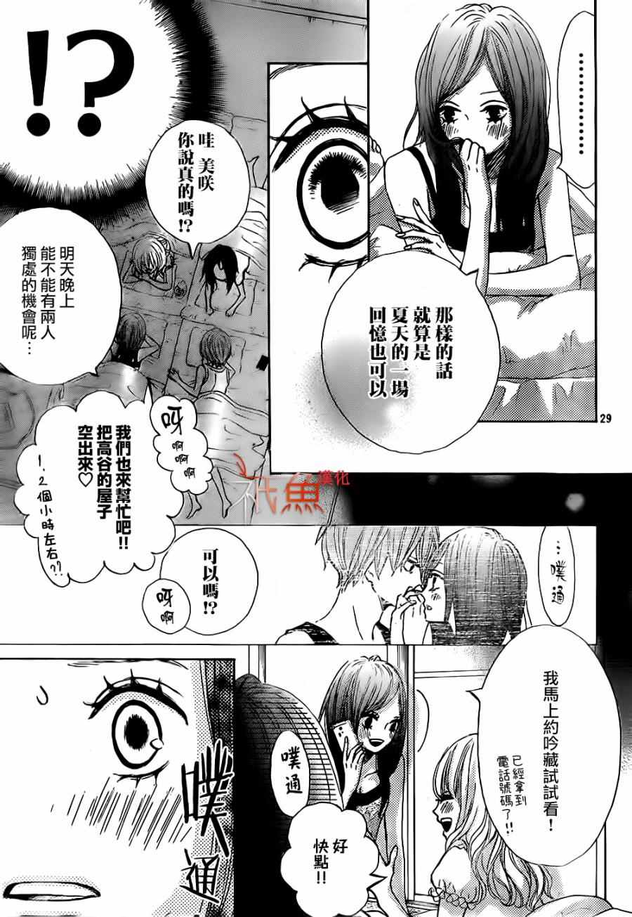 《青夏》第15话 第29页