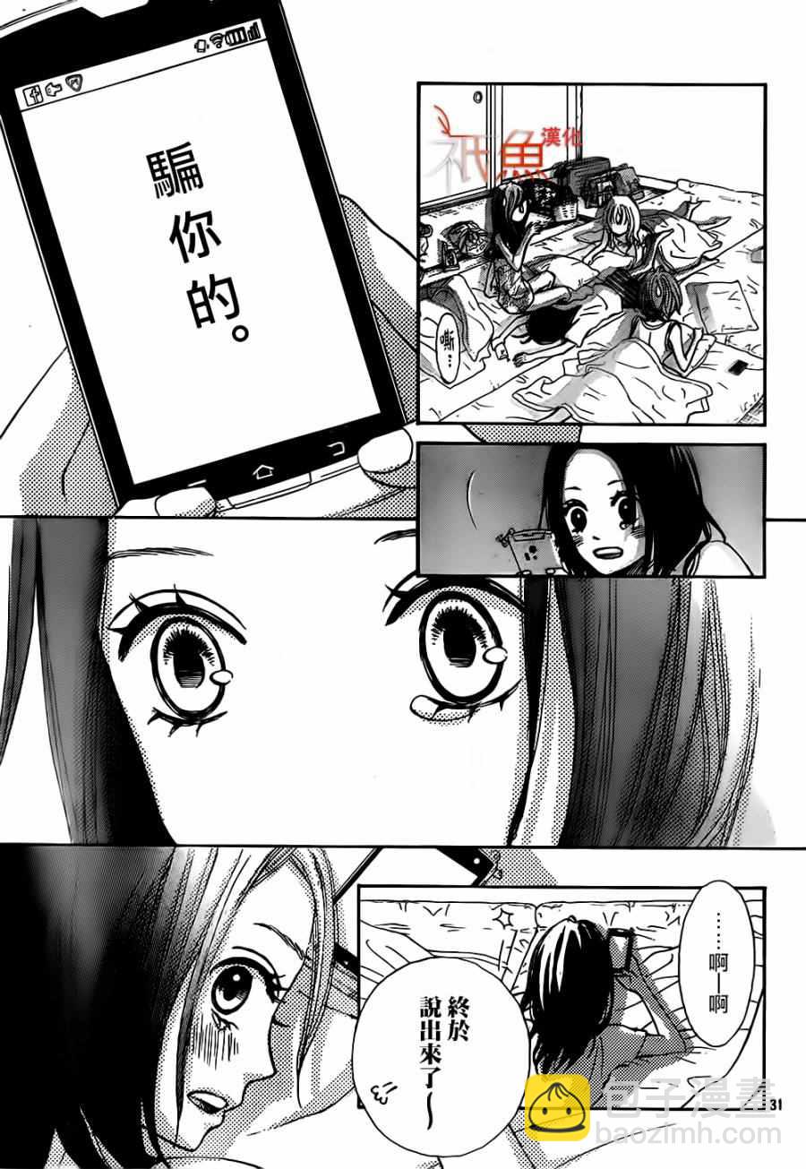 《青夏》第15话 第31页