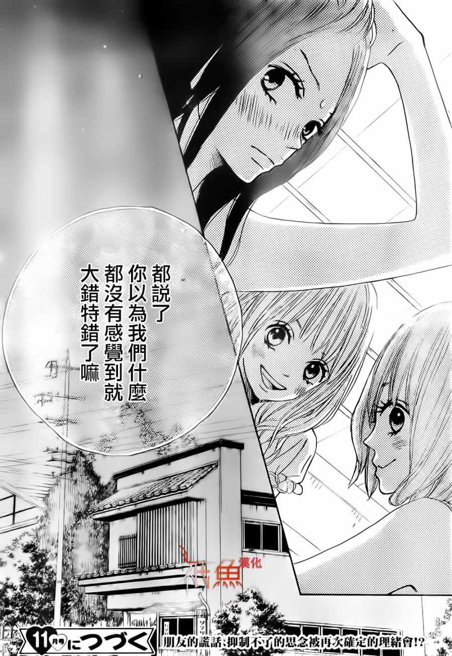《青夏》第15话 第32页