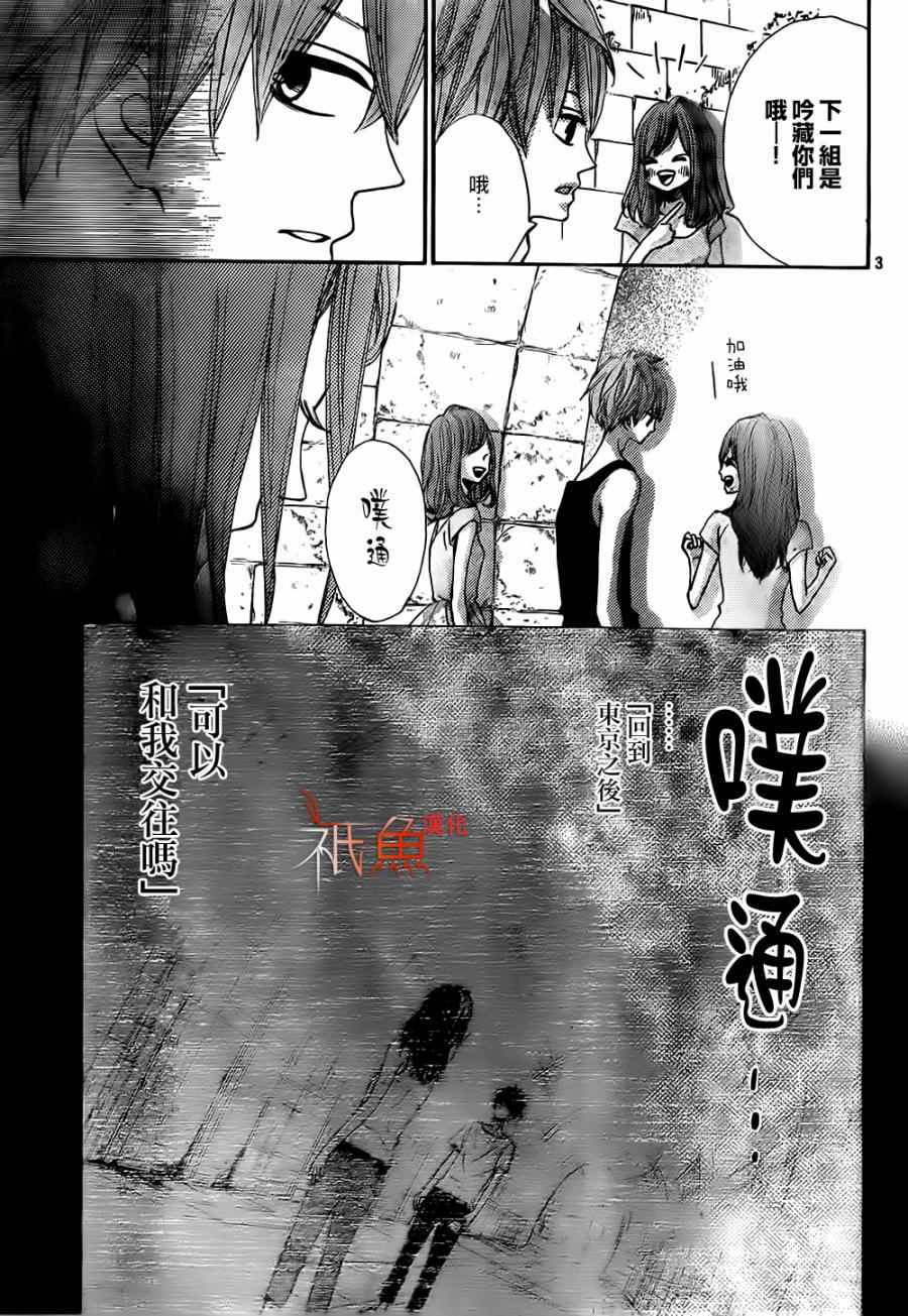 《青夏》第15话 第3页