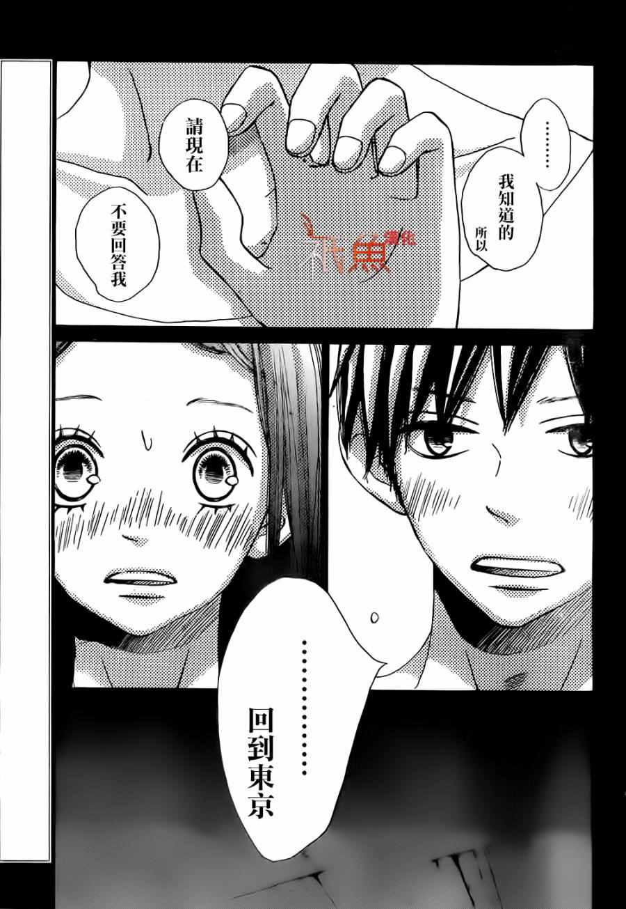《青夏》第15话 第5页