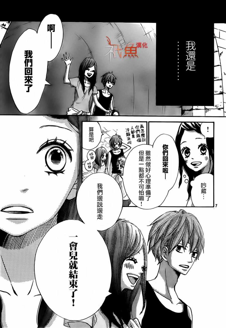 《青夏》第15话 第7页