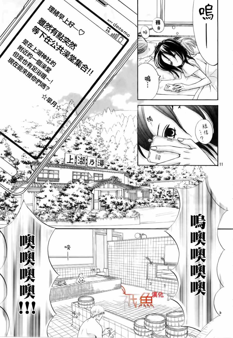 《青夏》第16话 第11页