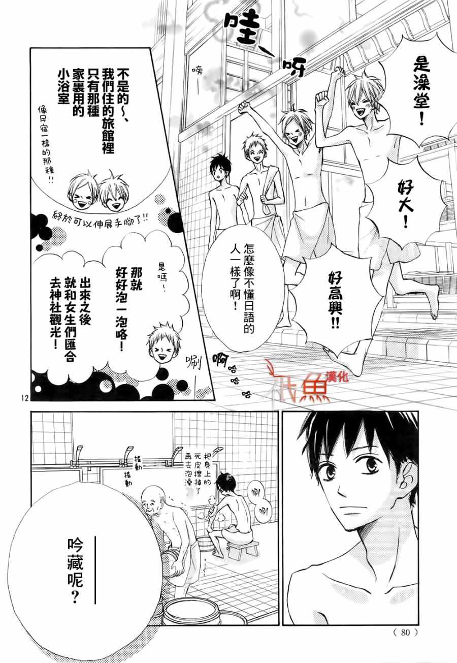 《青夏》第16话 第12页