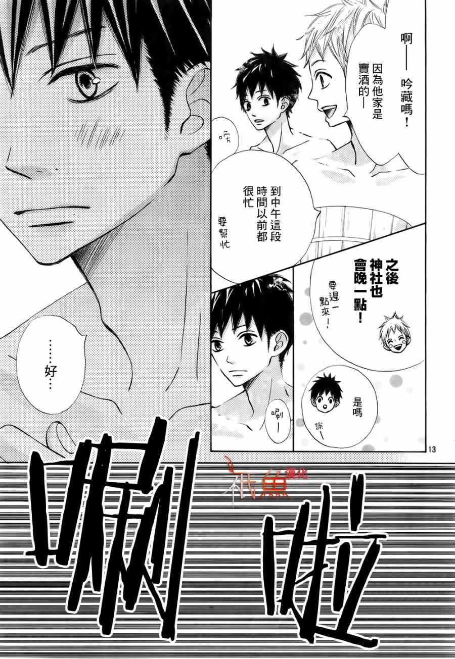 《青夏》第16话 第13页