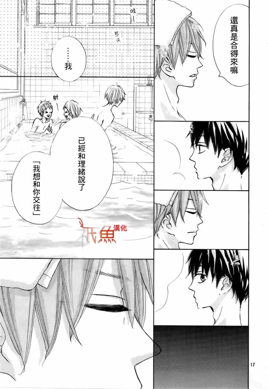 《青夏》第16话 第17页