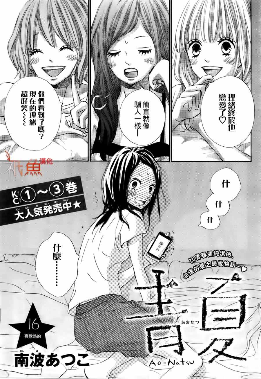 《青夏》第16话 第1页