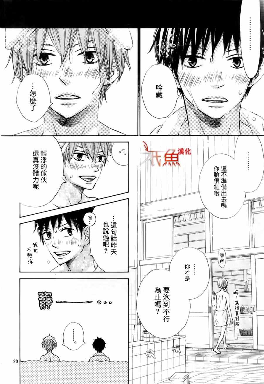《青夏》第16话 第20页