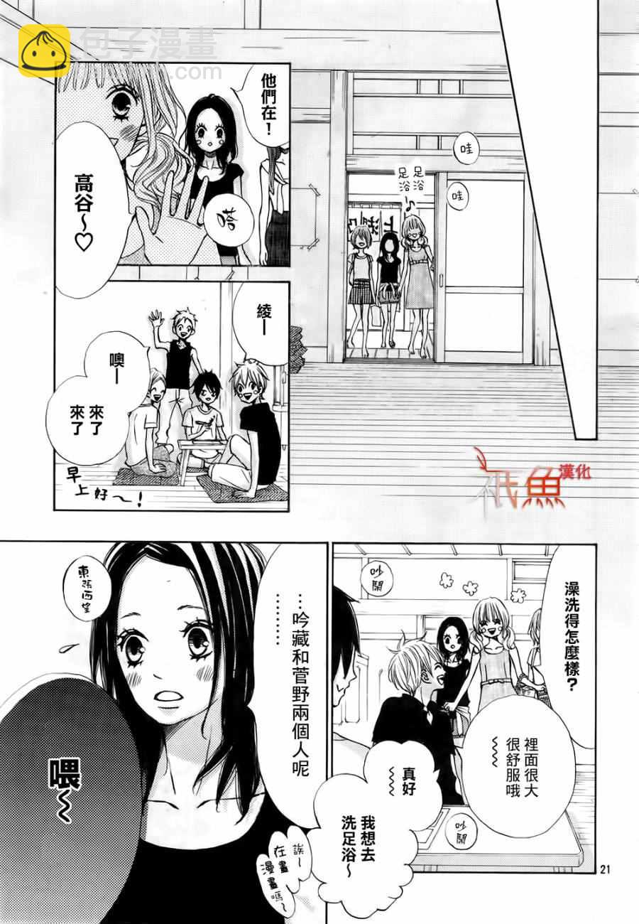 《青夏》第16话 第21页