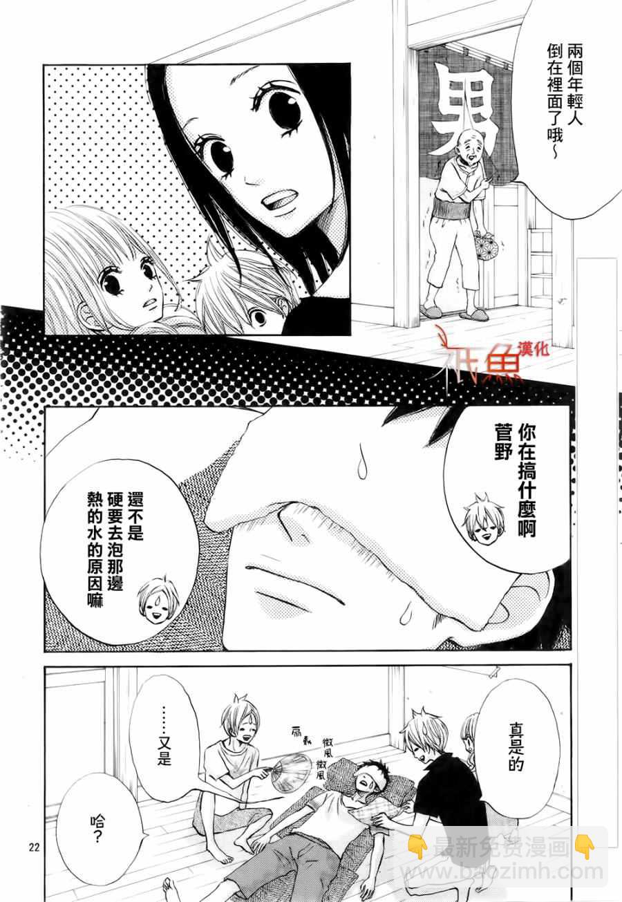 《青夏》第16话 第22页