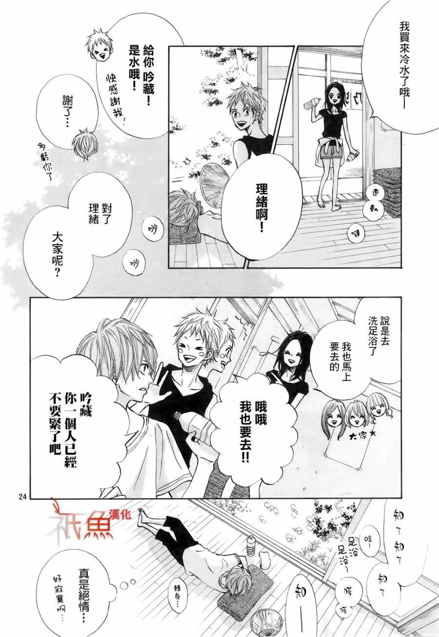 《青夏》第16话 第24页