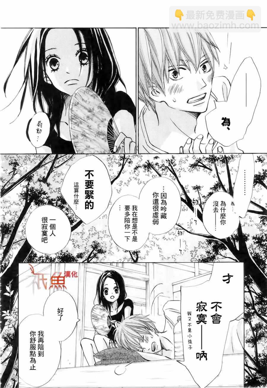 《青夏》第16话 第26页