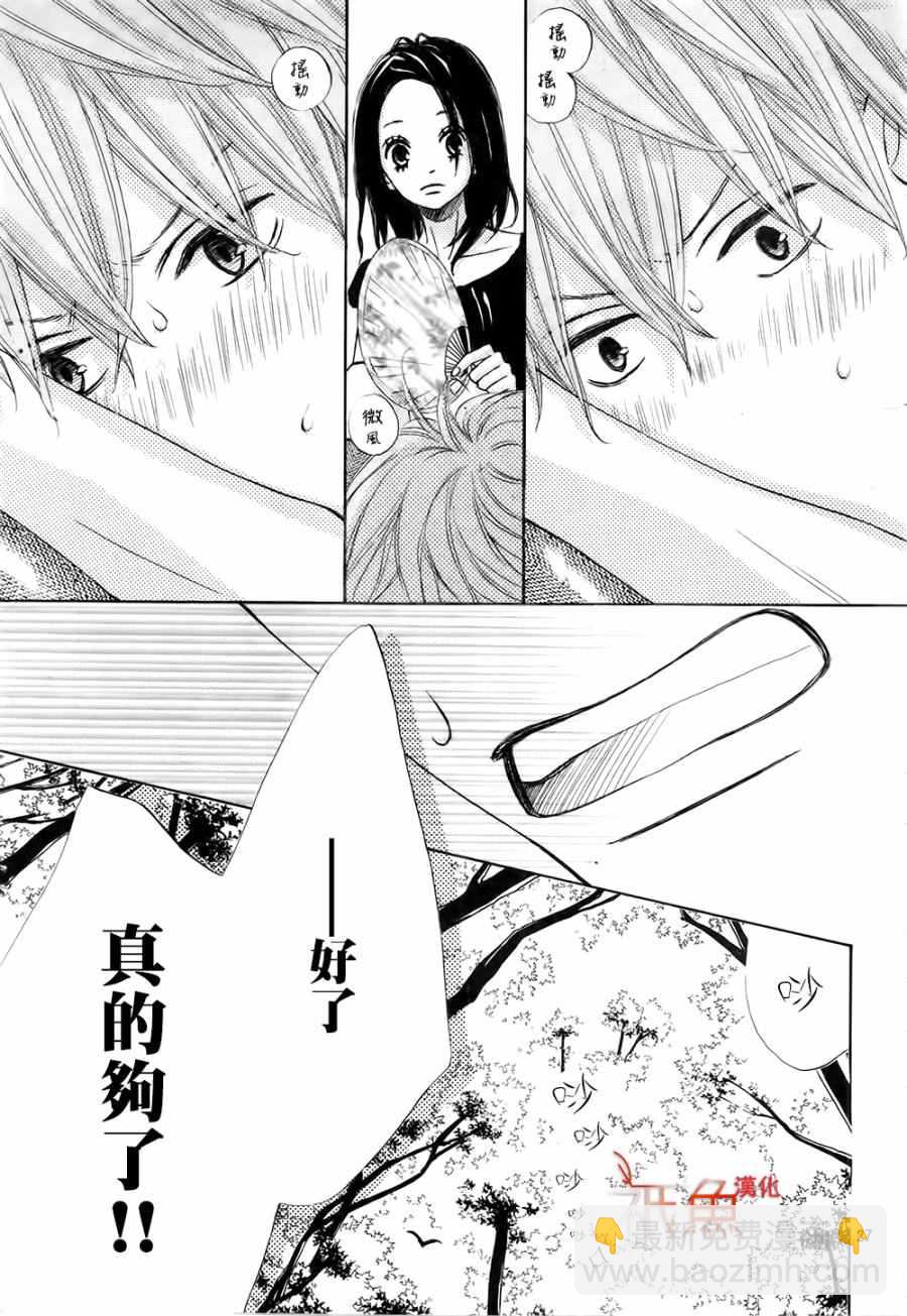 《青夏》第16话 第27页