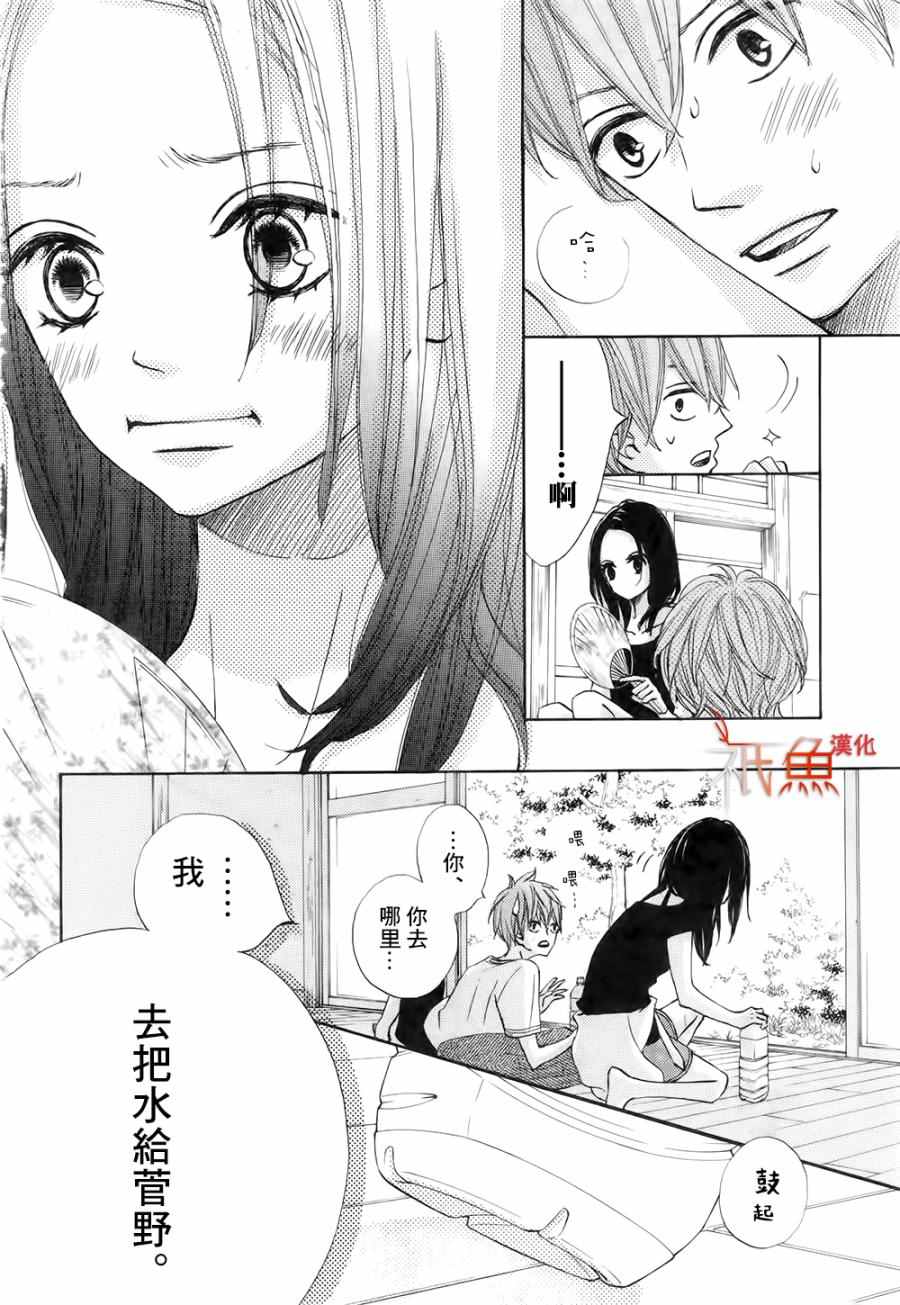 《青夏》第16话 第28页