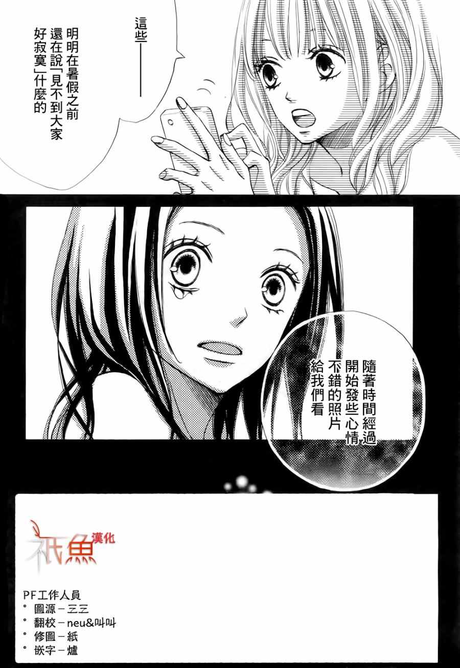 《青夏》第16话 第2页