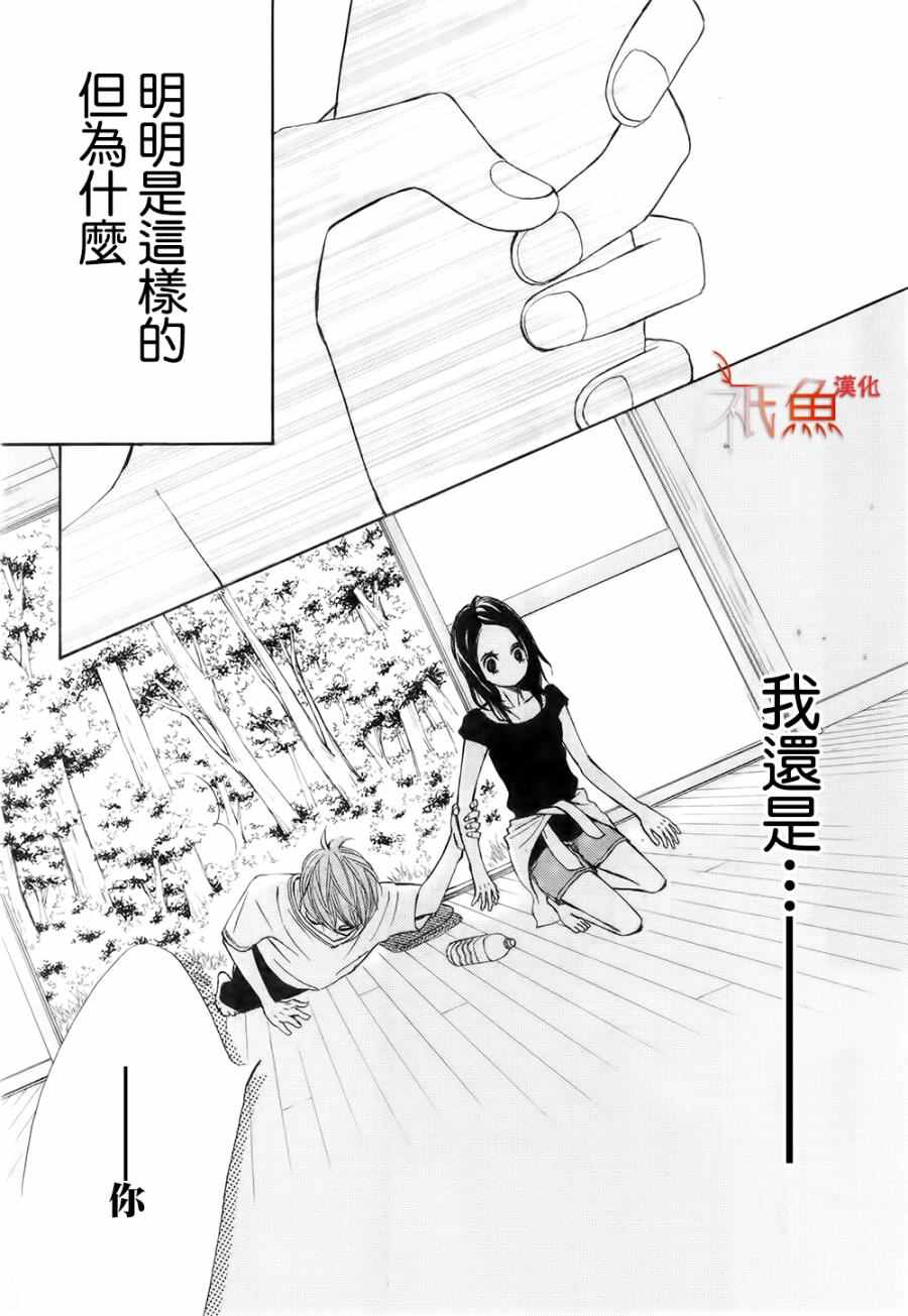 《青夏》第16话 第30页