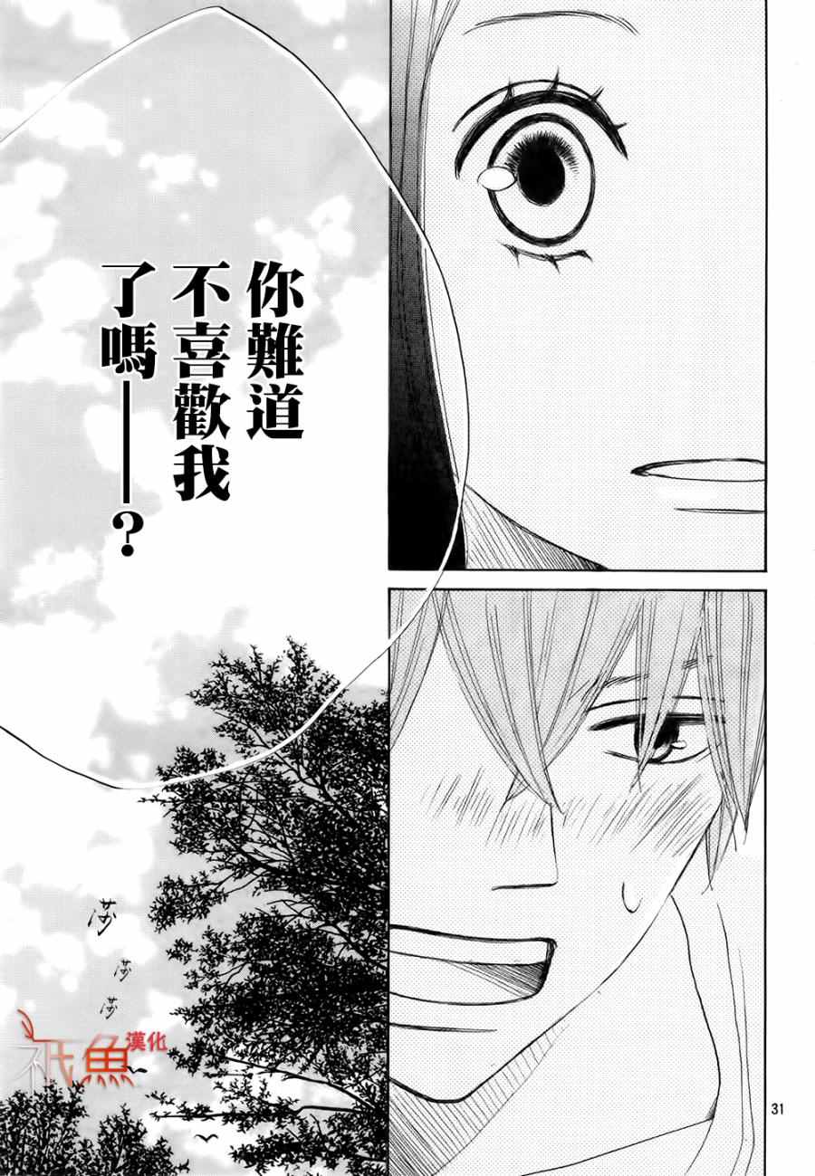 《青夏》第16话 第31页