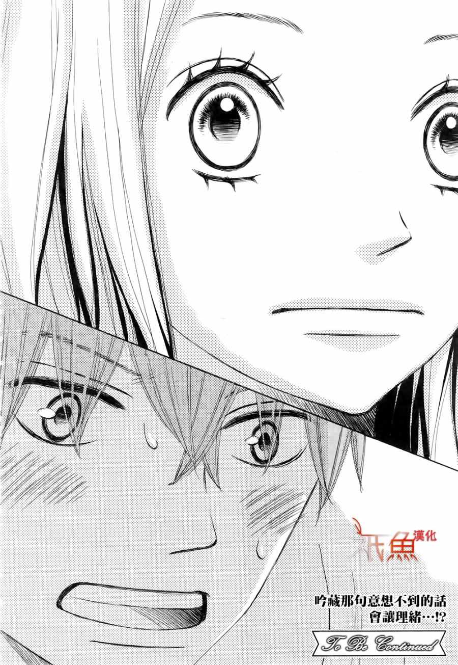 《青夏》第16话 第32页