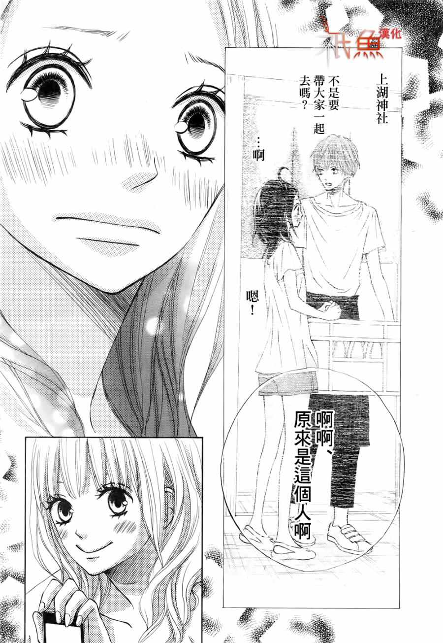 《青夏》第16话 第4页