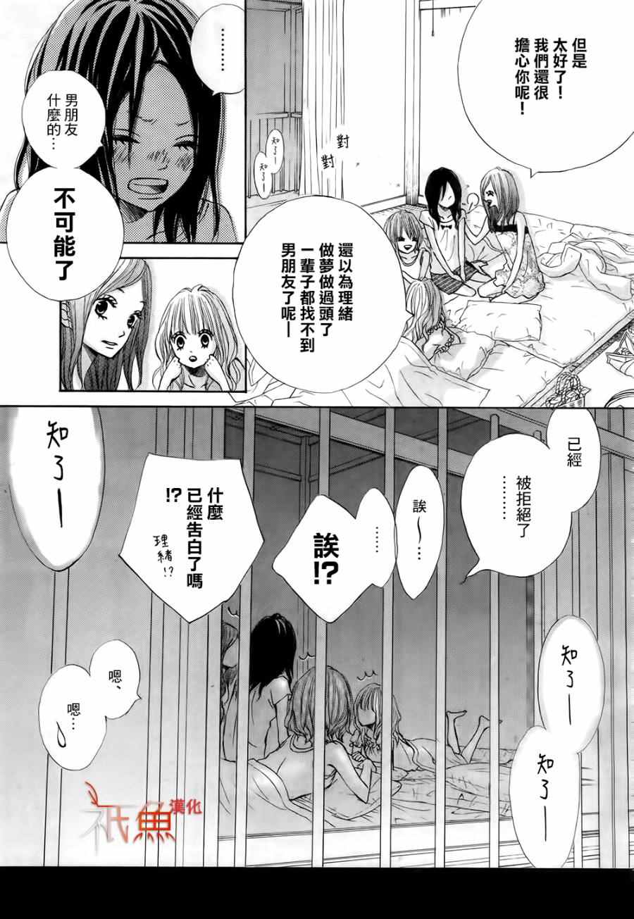 《青夏》第16话 第5页