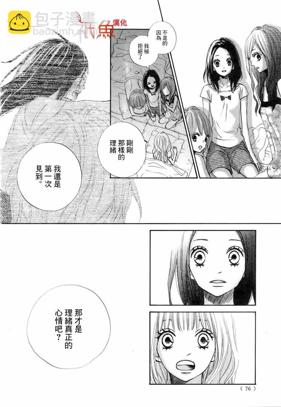 《青夏》第16话 第8页
