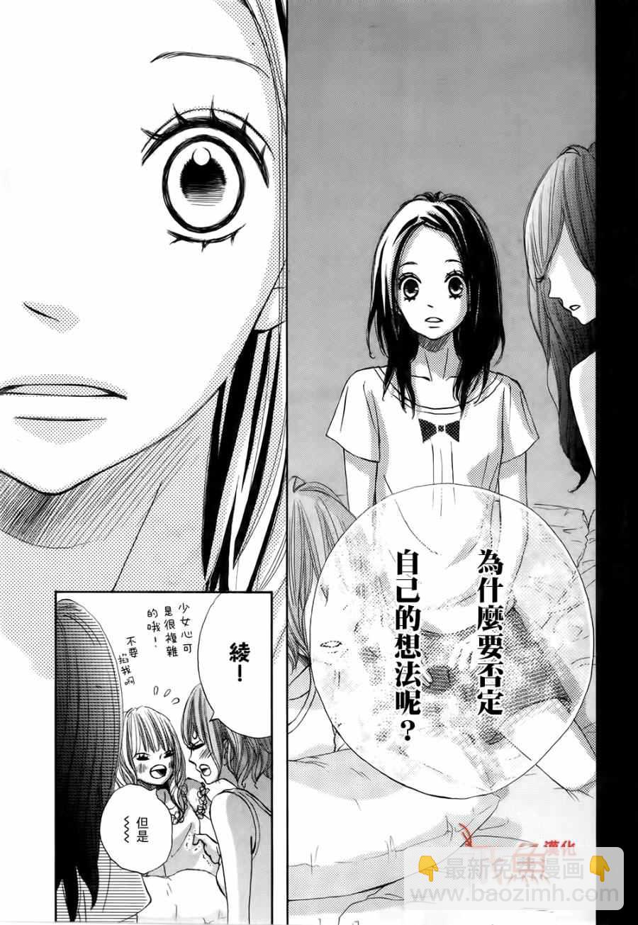 《青夏》第16话 第9页