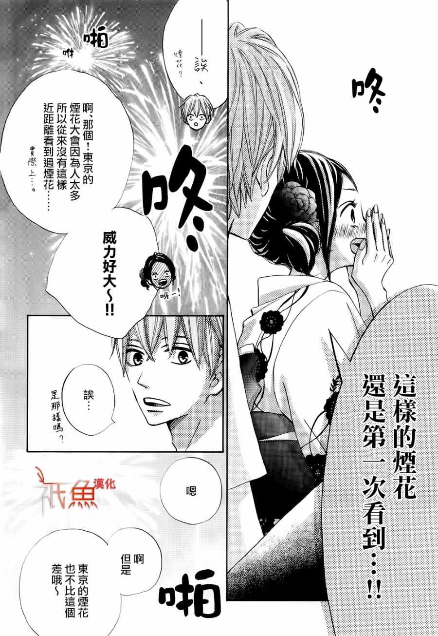 《青夏》第20话 第12页