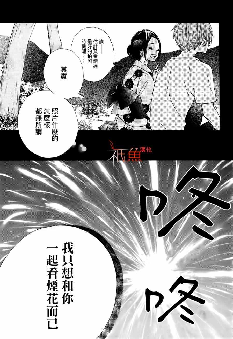 《青夏》第20话 第15页