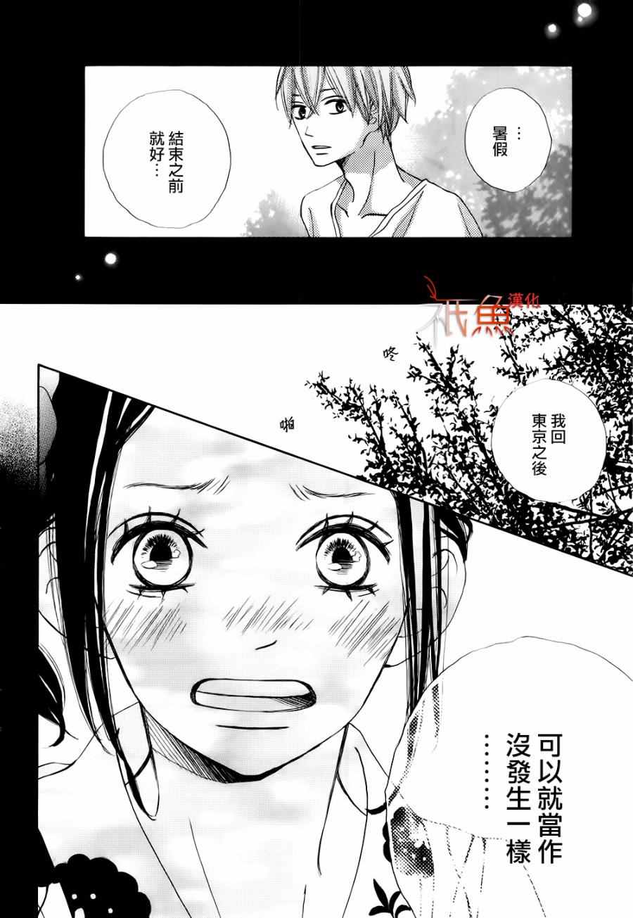 《青夏》第20话 第18页