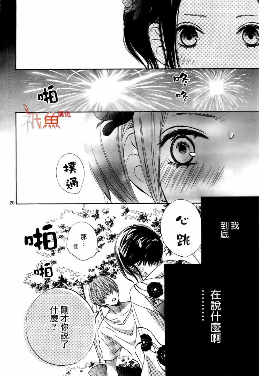 《青夏》第20话 第20页