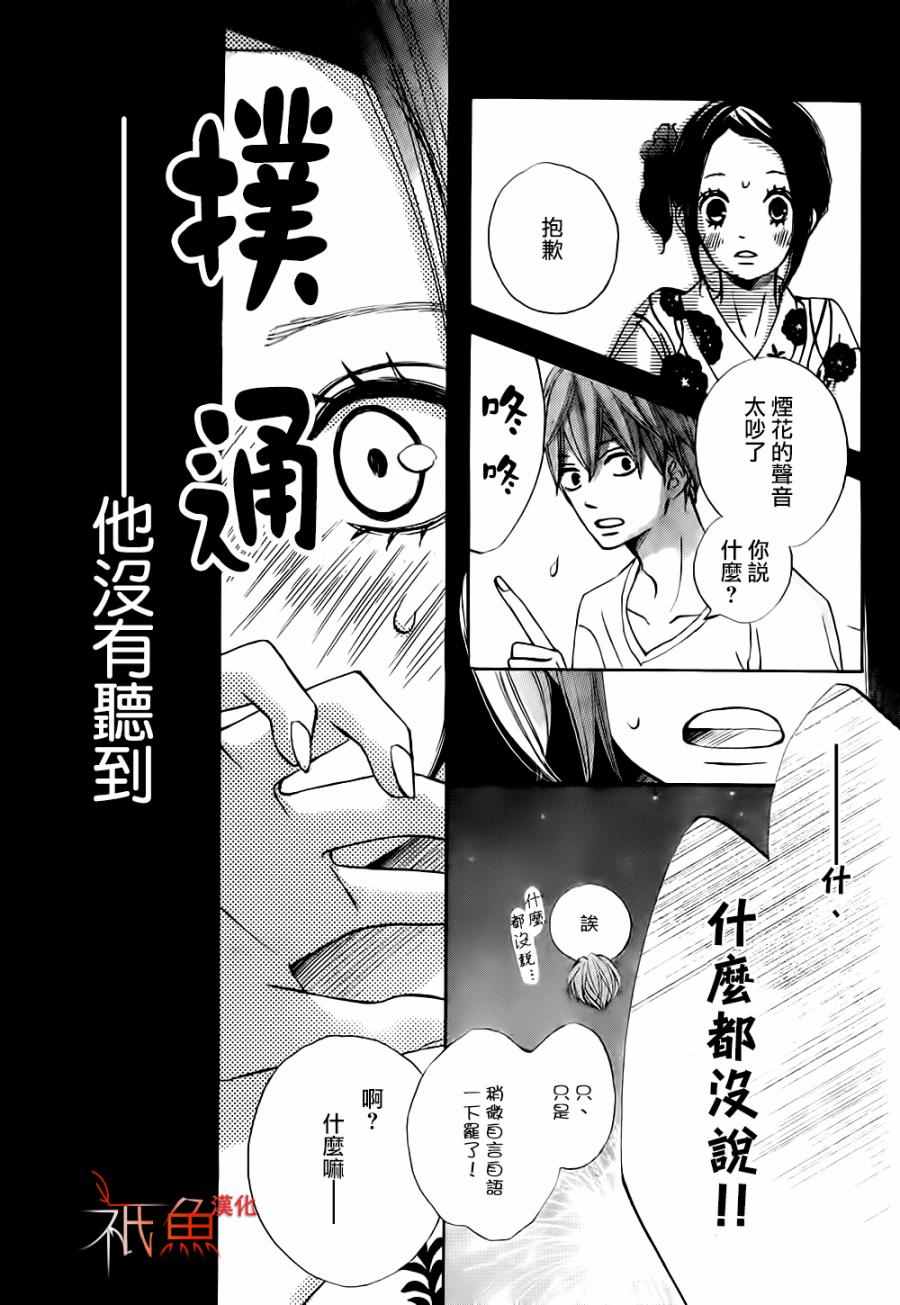 《青夏》第20话 第21页