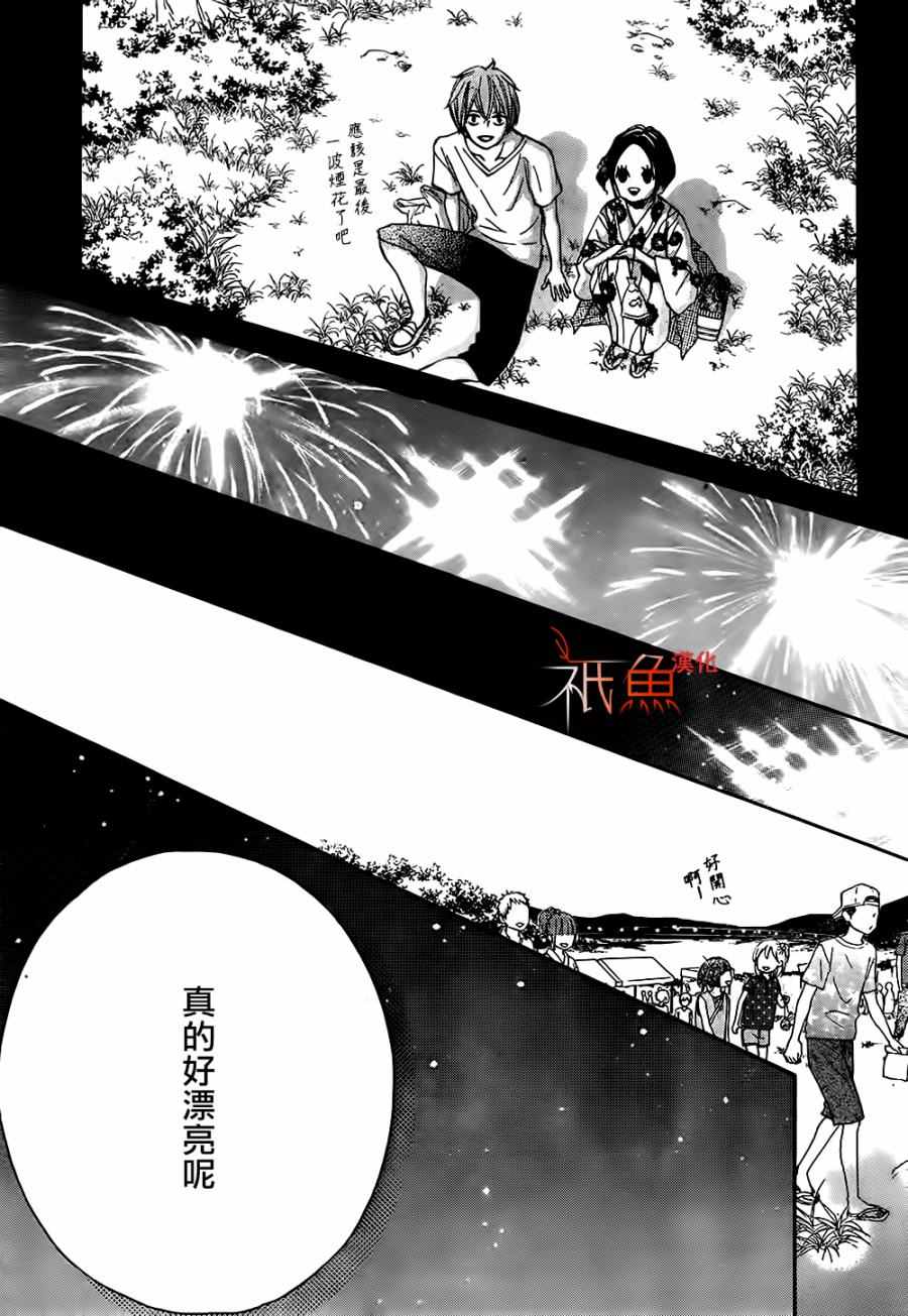 《青夏》第20话 第23页