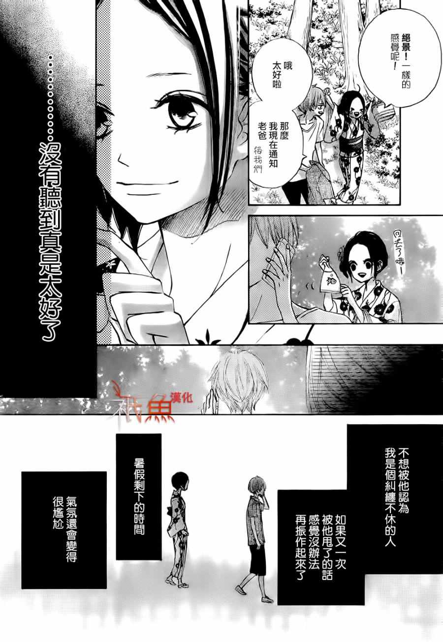 《青夏》第20话 第24页